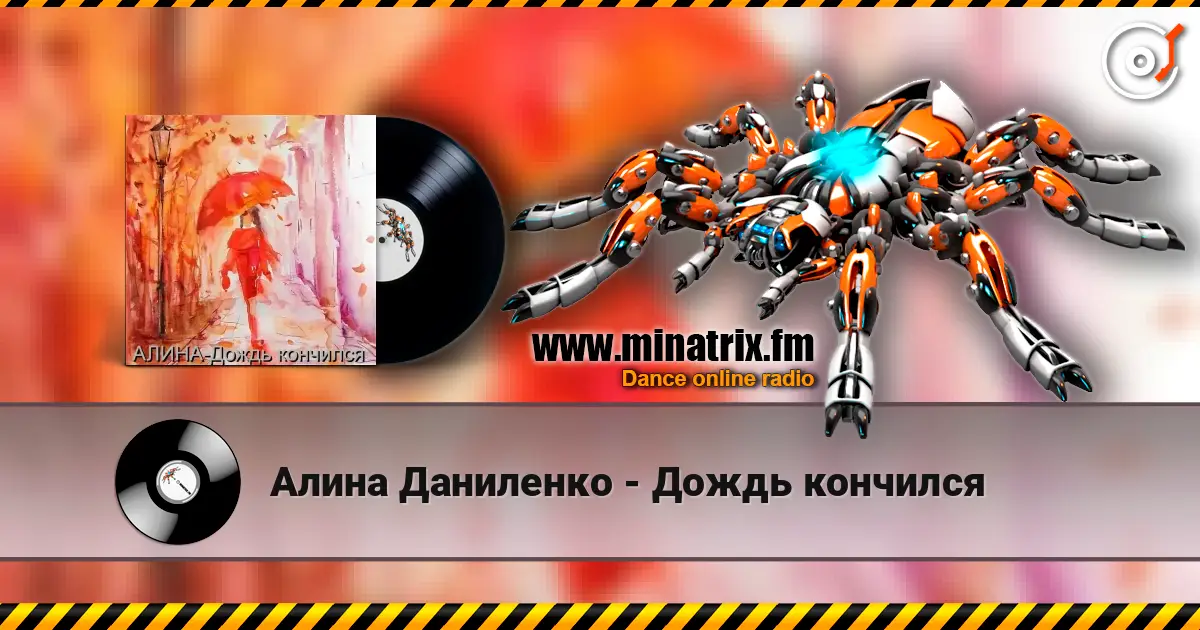 Алина Даниленко - Дождь кончился жоғары сапада онлайн тыңдау | Minatrix.FM