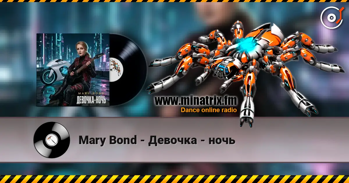 Mary Bond - Девочка - ночь жоғары сапада онлайн тыңдау | Minatrix.FM