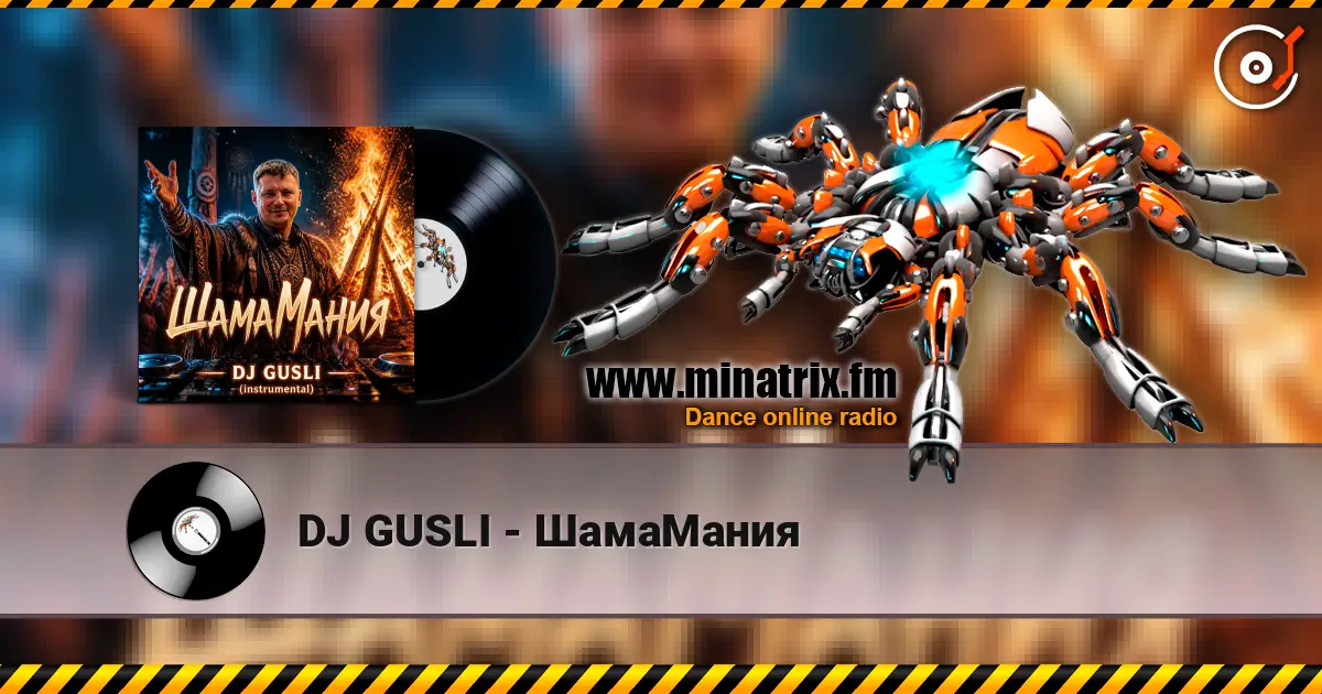 DJ GUSLI - ШамаМания жоғары сапада онлайн тыңдау | Minatrix.FM