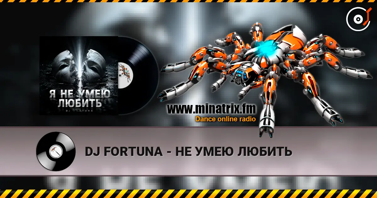 DJ FORTUNA - НЕ УМЕЮ ЛЮБИТЬ жоғары сапада онлайн тыңдау | Minatrix.FM