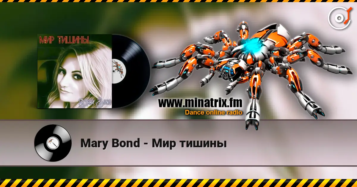 Mary Bond - Мир тишины жоғары сапада онлайн тыңдау | Minatrix.FM