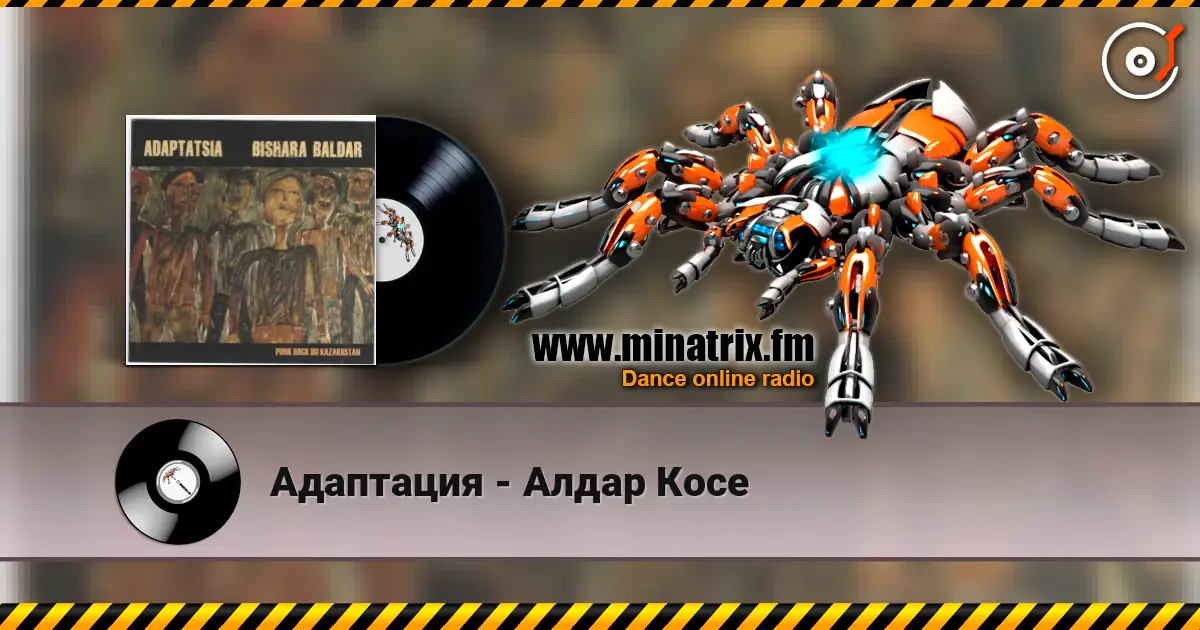 Адаптация - Алдар Косе жоғары сапада онлайн тыңдау | Minatrix.FM