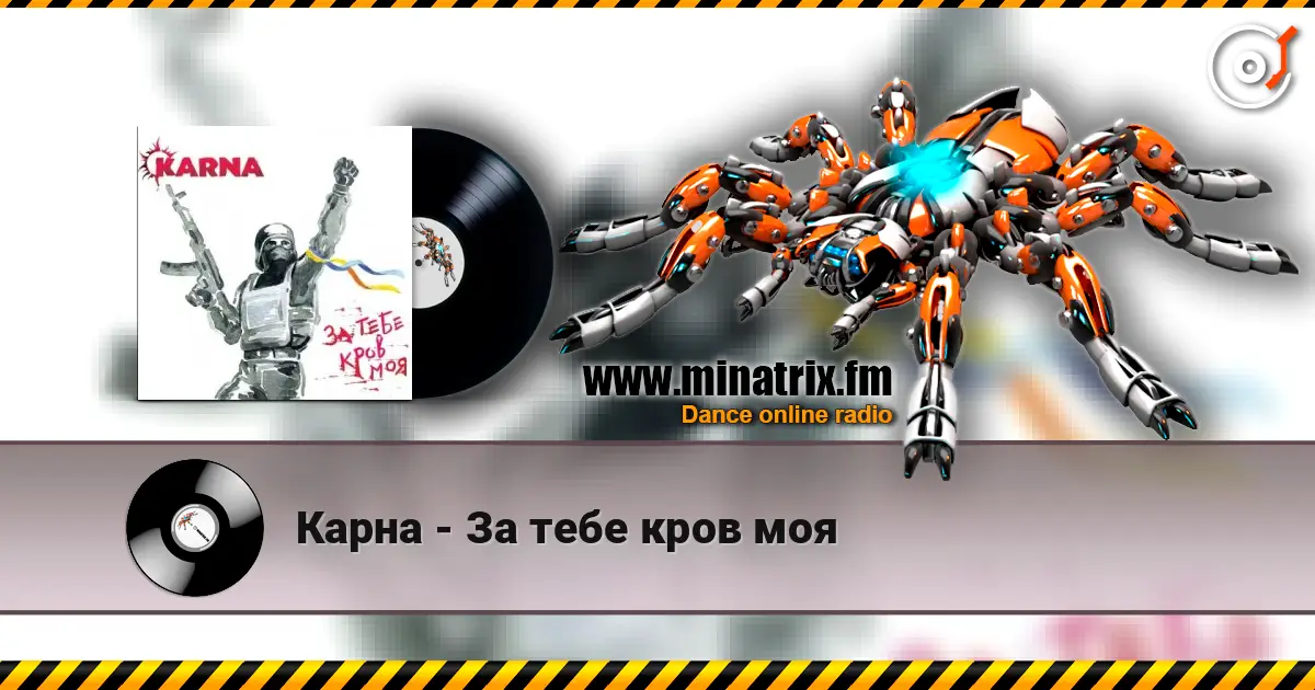 Карна - За тебе кров моя жоғары сапада онлайн тыңдау | Minatrix.FM
