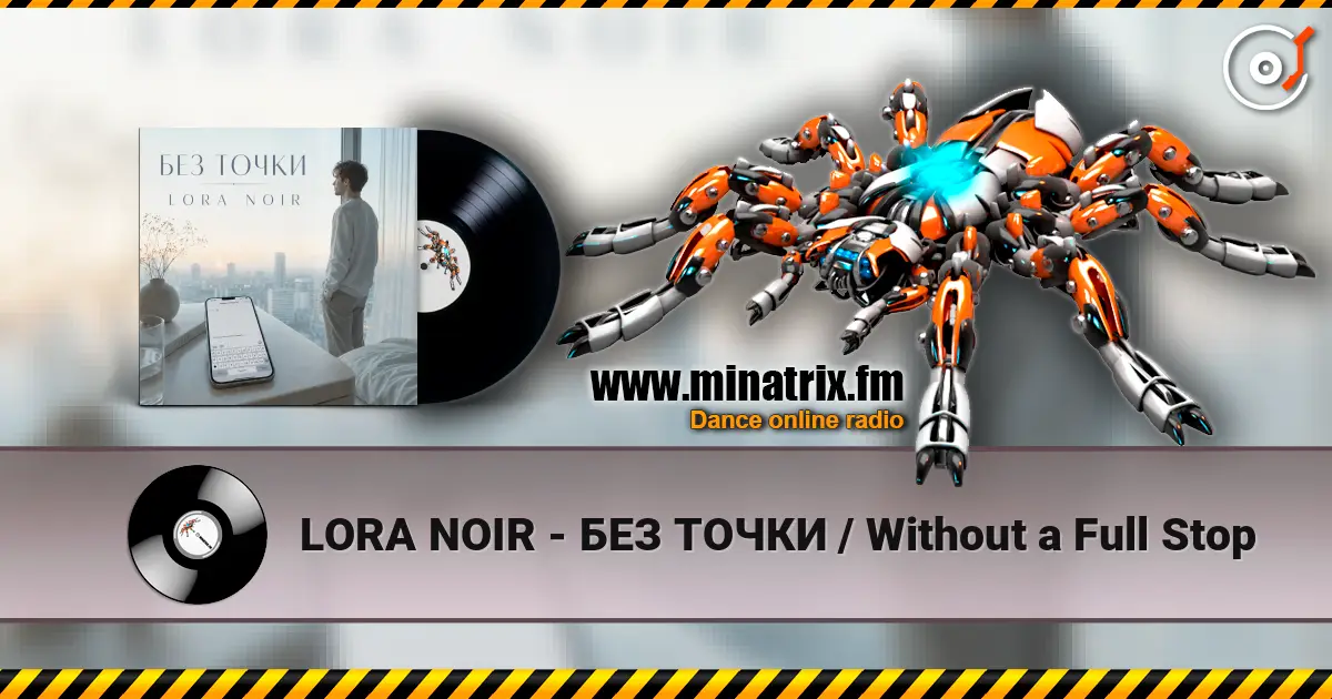 LORA NOIR - БЕЗ ТОЧКИ / Without a Full Stop жоғары сапада онлайн тыңдау | Minatrix.FM