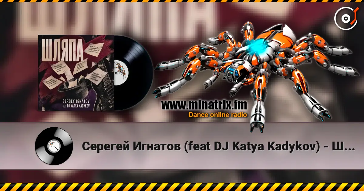 Серегей Игнатов (feat DJ Katya Kadykov) - Шляпа жоғары сапада онлайн тыңдау | Minatrix.FM