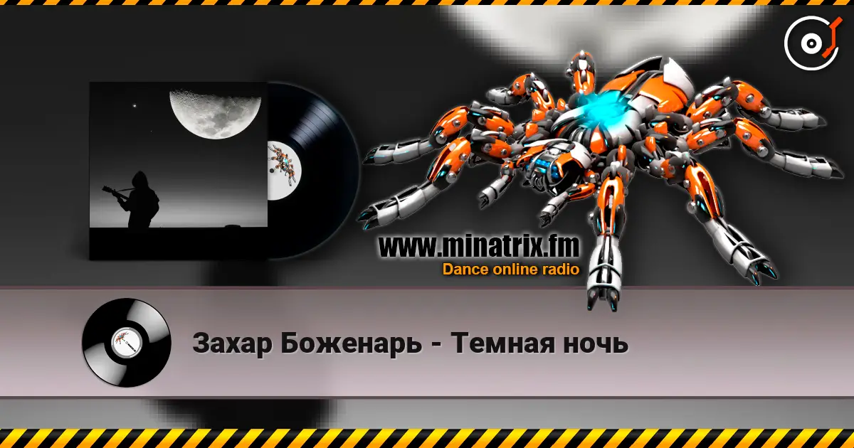 Захар Боженарь - Темная ночь жоғары сапада онлайн тыңдау | Minatrix.FM