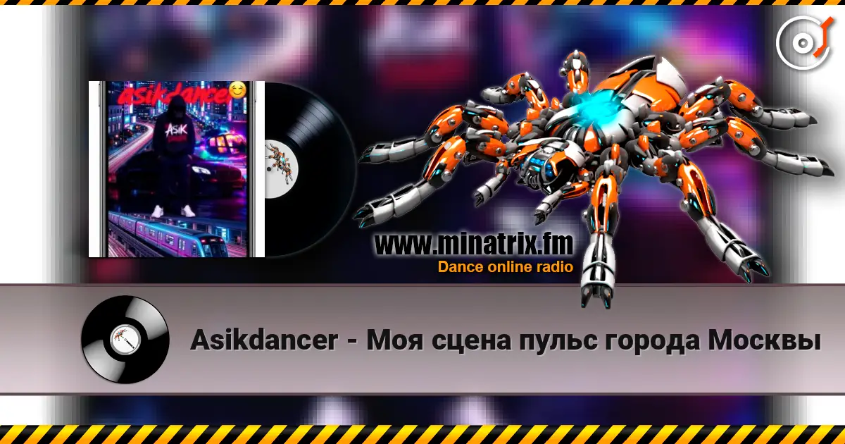 Asikdancer - Моя сцена пульс города Москвы жоғары сапада онлайн тыңдау | Minatrix.FM