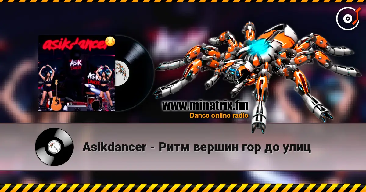 Asikdancer - Ритм вершин гор до улиц жоғары сапада онлайн тыңдау | Minatrix.FM