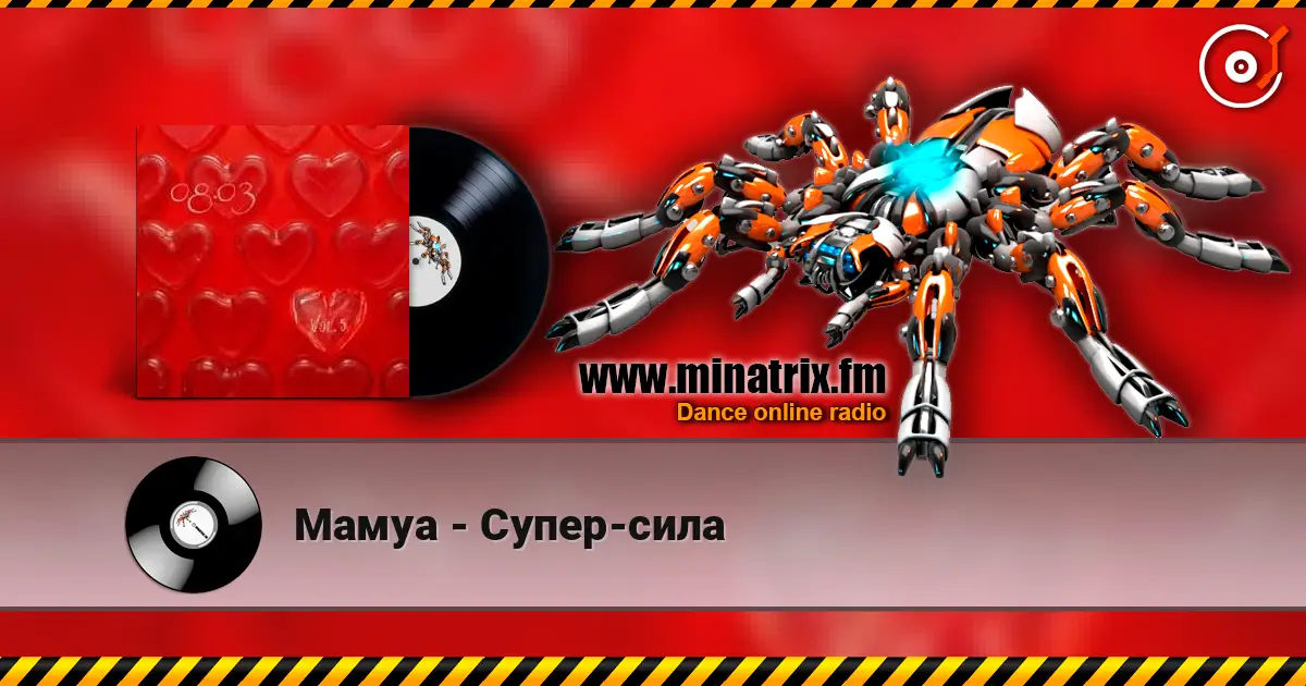 Мамуа - Супер-сила жоғары сапада онлайн тыңдау | Minatrix.FM