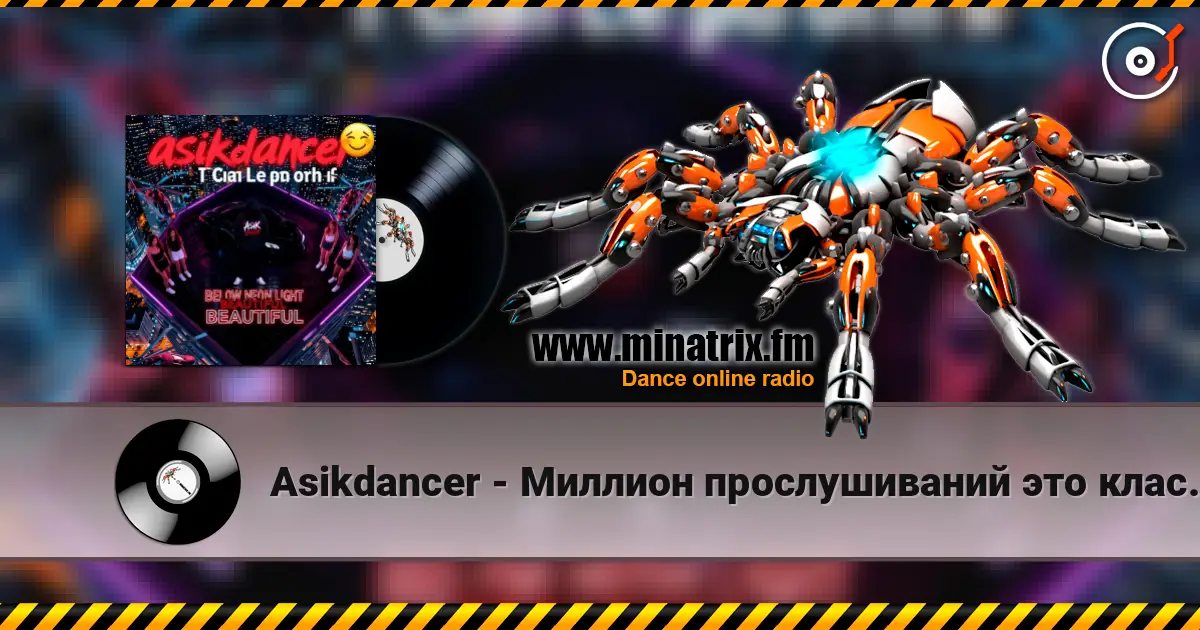 Asikdancer - Миллион прослушиваний это класс ас ас жоғары сапада онлайн тыңдау | Minatrix.FM