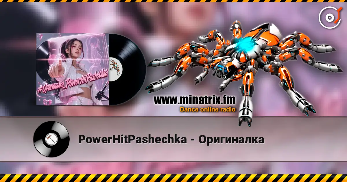 PowerHitPashechka - Оригиналка жоғары сапада онлайн тыңдау | Minatrix.FM