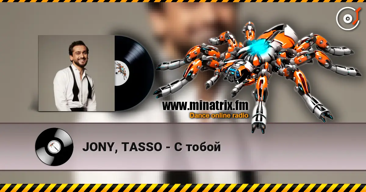 JONY, TASSO - С тобой жоғары сапада онлайн тыңдау | Minatrix.FM
