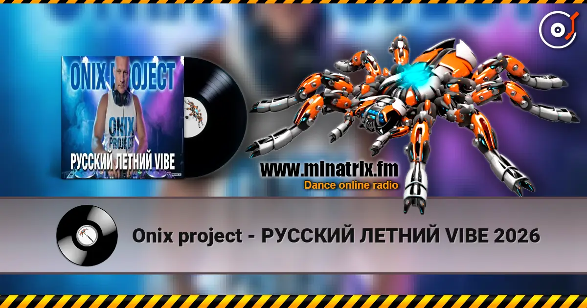Onix project - РУССКИЙ ЛЕТНИЙ VIBE 2026 жоғары сапада онлайн тыңдау | Minatrix.FM