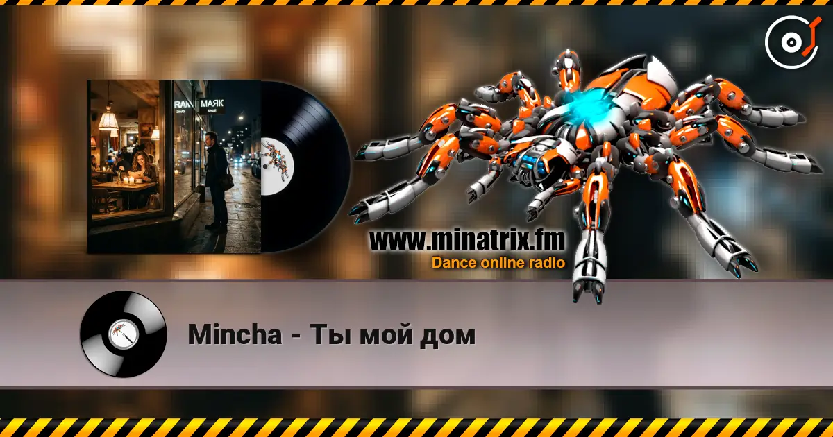 Mincha - Ты мой дом жоғары сапада онлайн тыңдау | Minatrix.FM