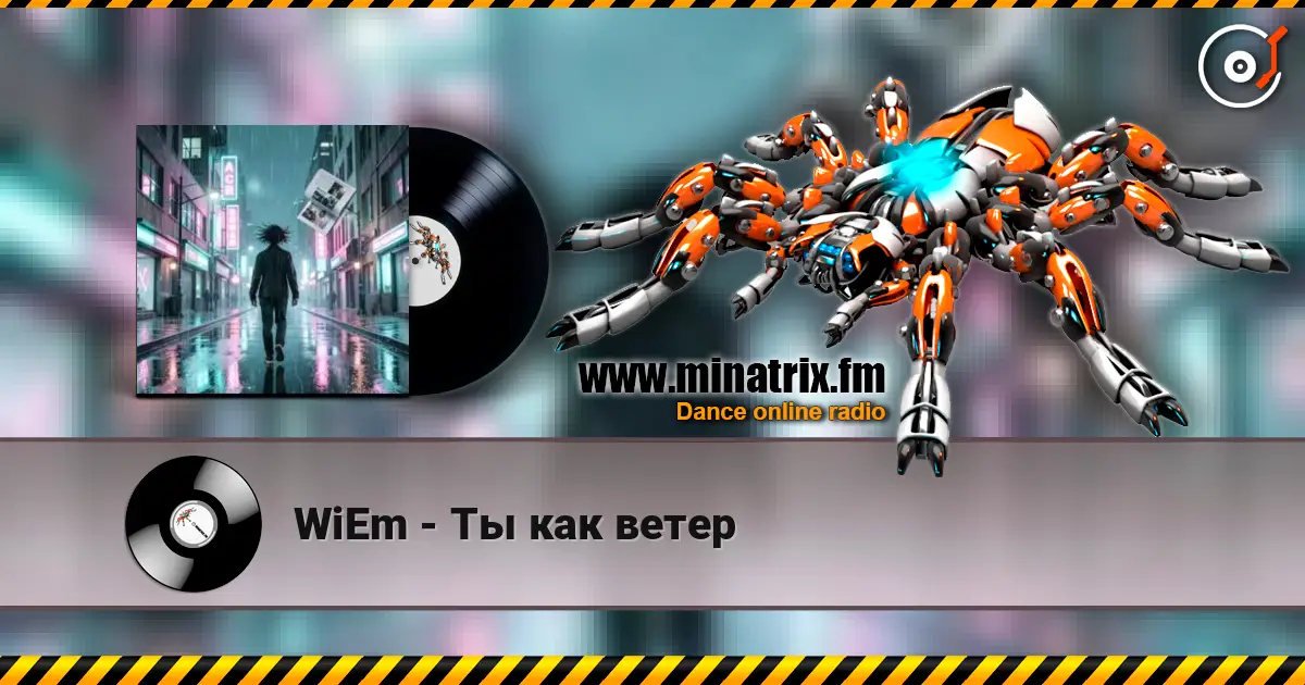 WiEm - Ты как ветер жоғары сапада онлайн тыңдау | Minatrix.FM