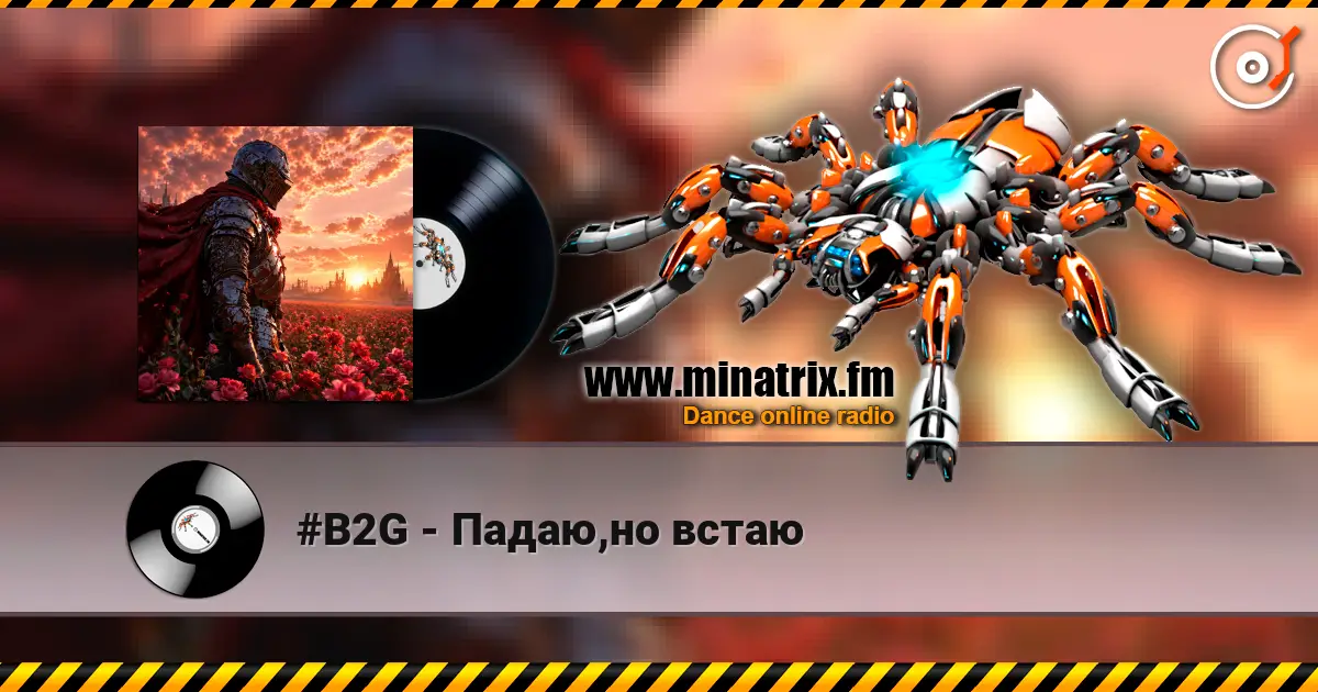#B2G - Падаю,но встаю жоғары сапада онлайн тыңдау | Minatrix.FM