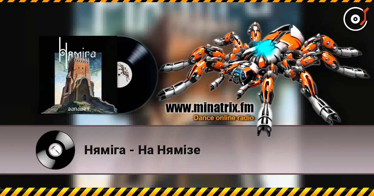Нямiга - На Нямізе жоғары сапада онлайн тыңдау | Minatrix.FM