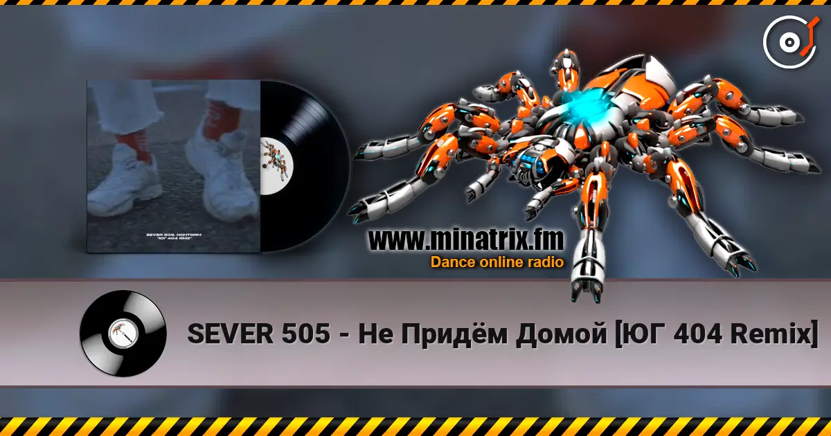 SEVER 505 - Не Придём Домой [ЮГ 404 Remix] жоғары сапада онлайн тыңдау | Minatrix.FM