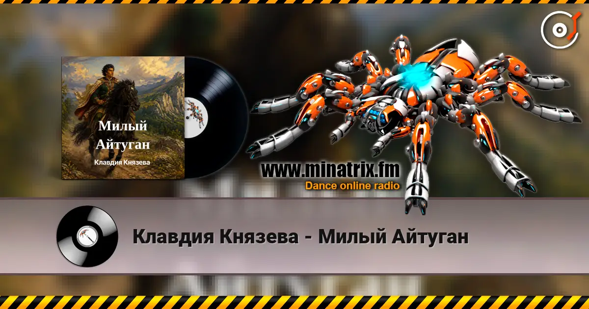Клавдия Князева - Милый Айтуган жоғары сапада онлайн тыңдау | Minatrix.FM