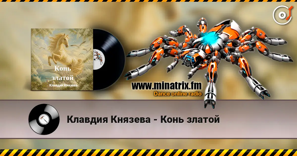 Клавдия Князева - Конь златой жоғары сапада онлайн тыңдау | Minatrix.FM