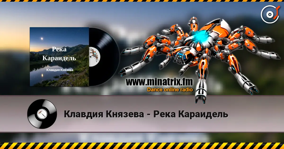 Клавдия Князева - Река Караидель жоғары сапада онлайн тыңдау | Minatrix.FM
