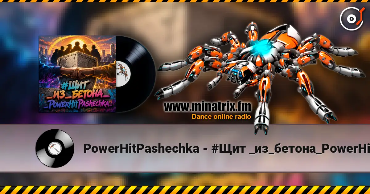 PowerHitPashechka - #Щит _из_бетона_PowerHitPashechka жоғары сапада онлайн тыңдау | Minatrix.FM