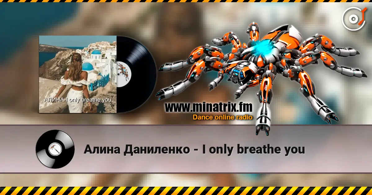 Алина Даниленко - I only breathe you жоғары сапада онлайн тыңдау | Minatrix.FM