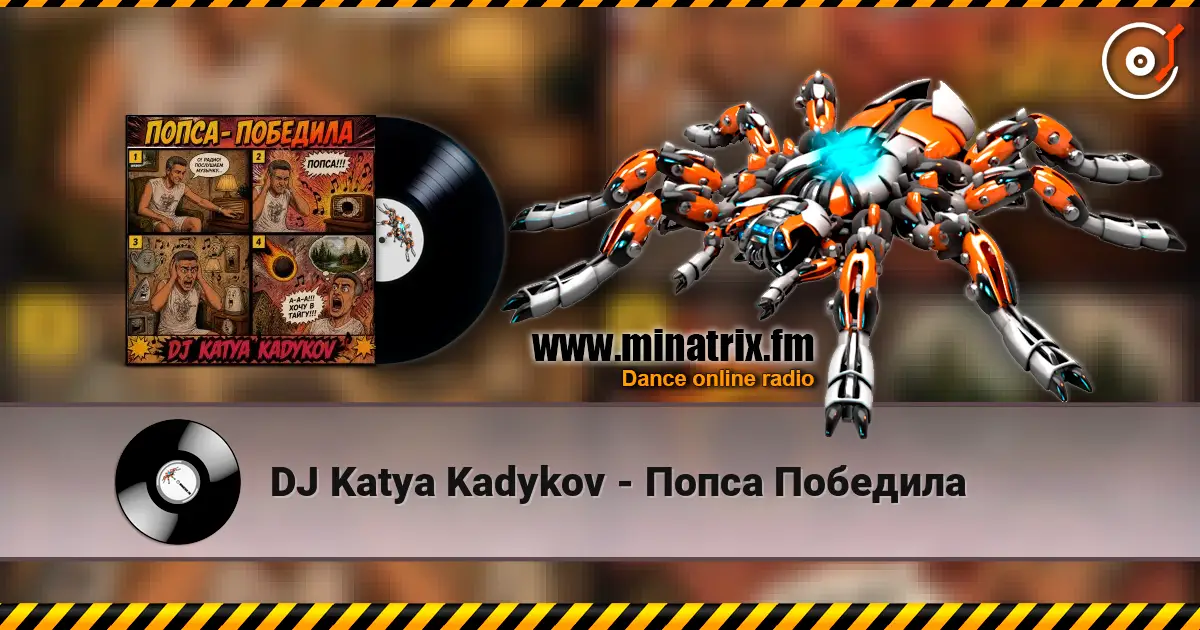 DJ Katya Kadykov - Попса Победила жоғары сапада онлайн тыңдау | Minatrix.FM