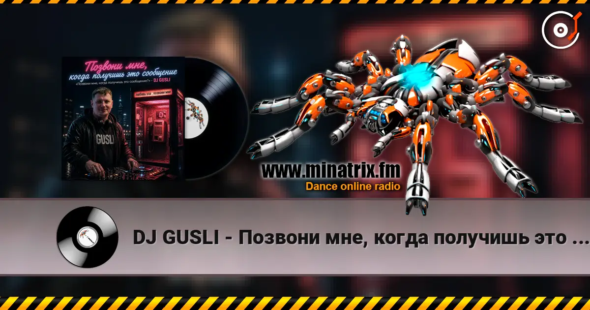 DJ GUSLI - Позвони мне, когда получишь это сообщение жоғары сапада онлайн тыңдау | Minatrix.FM