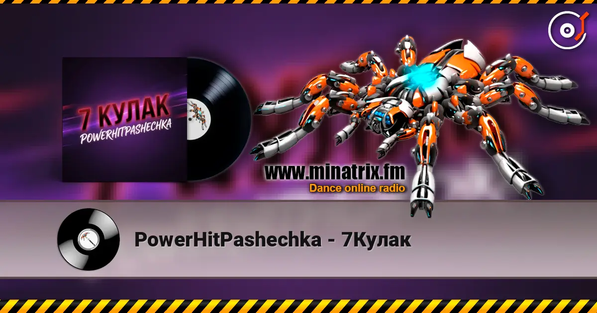 PowerHitPashechka - 7Кулак жоғары сапада онлайн тыңдау | Minatrix.FM