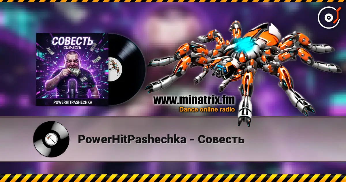 PowerHitPashechka - Совесть жоғары сапада онлайн тыңдау | Minatrix.FM