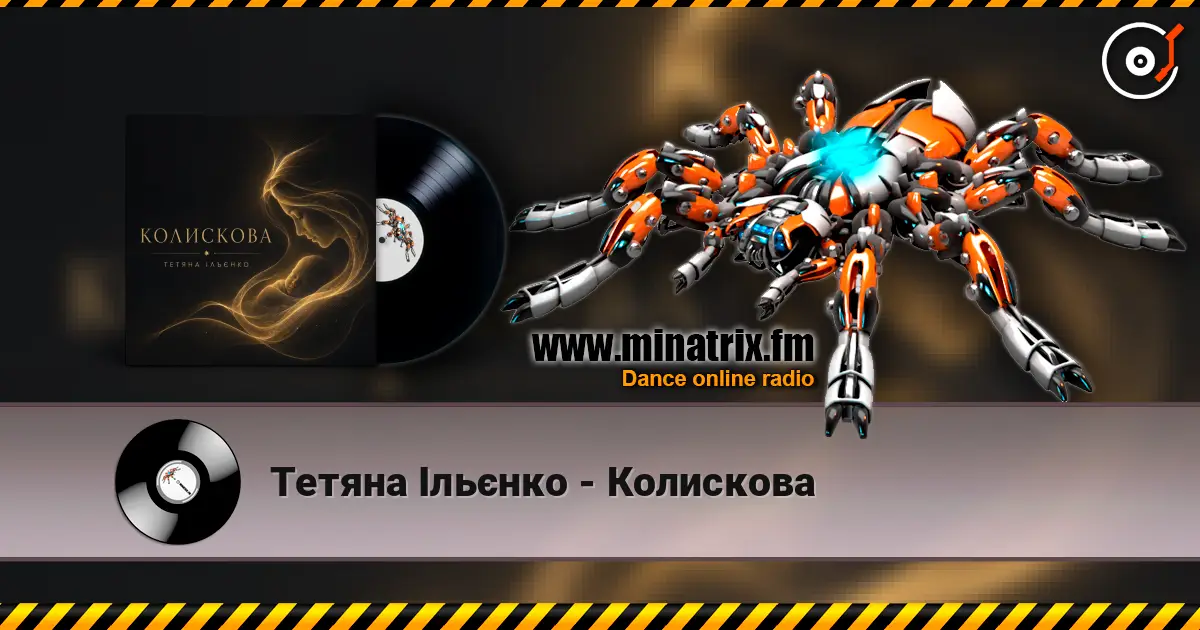 Тетяна Ільєнко - Колискова жоғары сапада онлайн тыңдау | Minatrix.FM