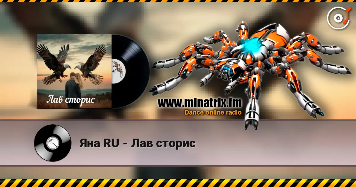 Яна RU - Лав сторис жоғары сапада онлайн тыңдау | Minatrix.FM