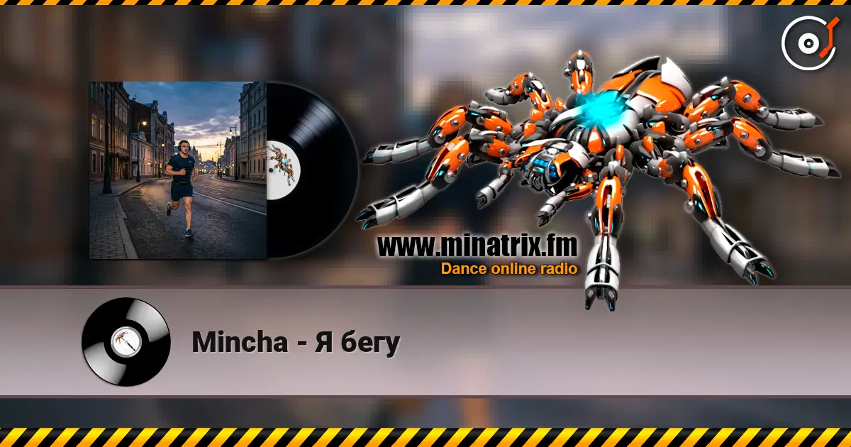 Mincha - Я бегу жоғары сапада онлайн тыңдау | Minatrix.FM