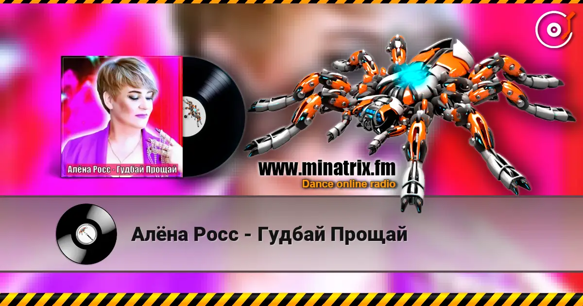 Алёна Росс - Гудбай Прощай жоғары сапада онлайн тыңдау | Minatrix.FM