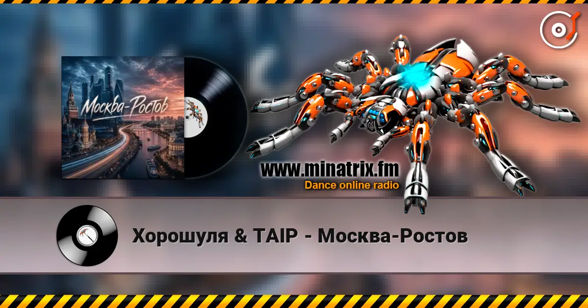 Хорошуля & TAIP - Москва-Ростов жоғары сапада онлайн тыңдау | Minatrix.FM