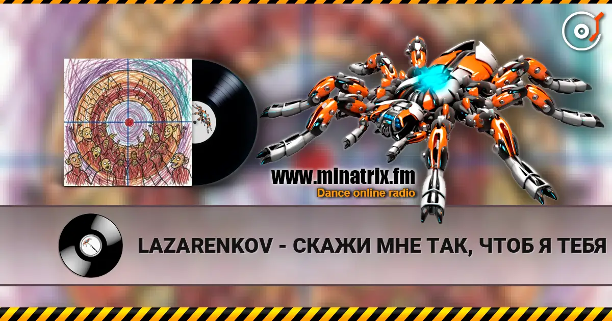 LAZARENKOV - СКАЖИ МНЕ ТАК, ЧТОБ Я ТЕБЯ УВИДЕЛ... жоғары сапада онлайн тыңдау | Minatrix.FM