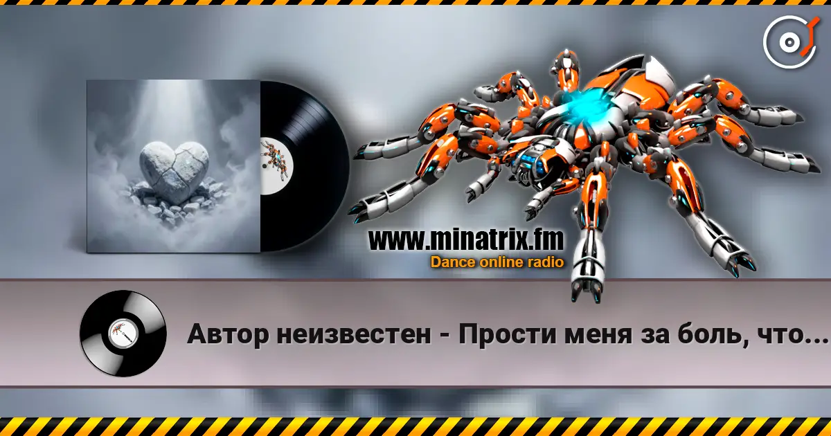 Автор неизвестен - Прости меня за боль, что причинял жоғары сапада онлайн тыңдау | Minatrix.FM