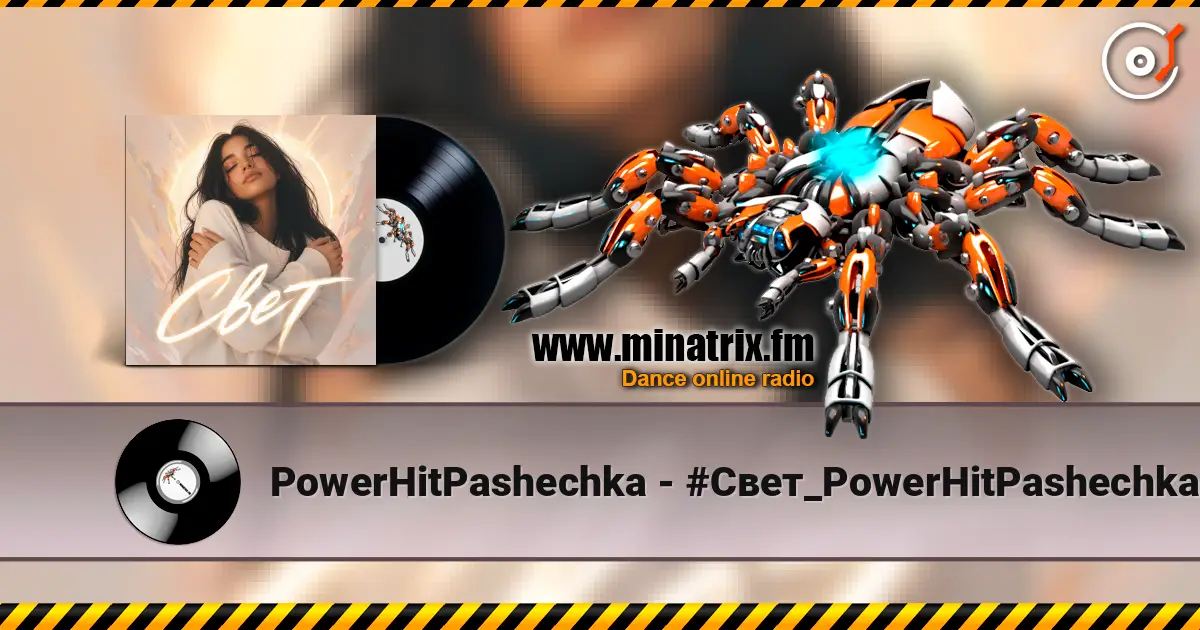 PowerHitPashechka - #Свет_PowerHitPashechka жоғары сапада онлайн тыңдау | Minatrix.FM
