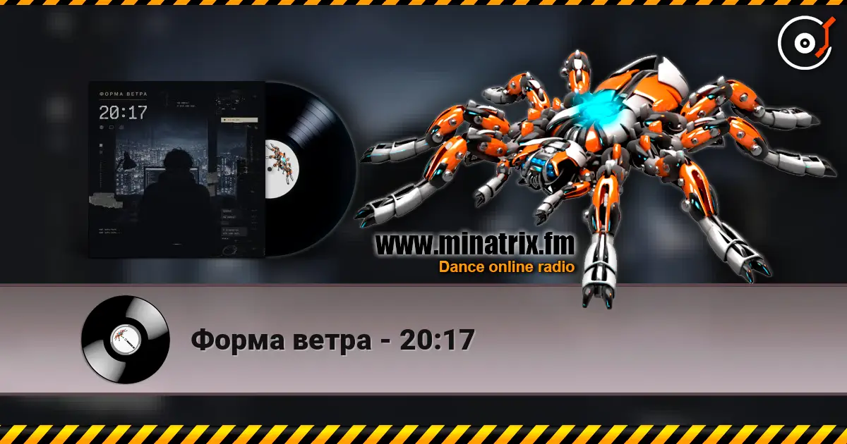 Форма ветра - 20:17 жоғары сапада онлайн тыңдау | Minatrix.FM