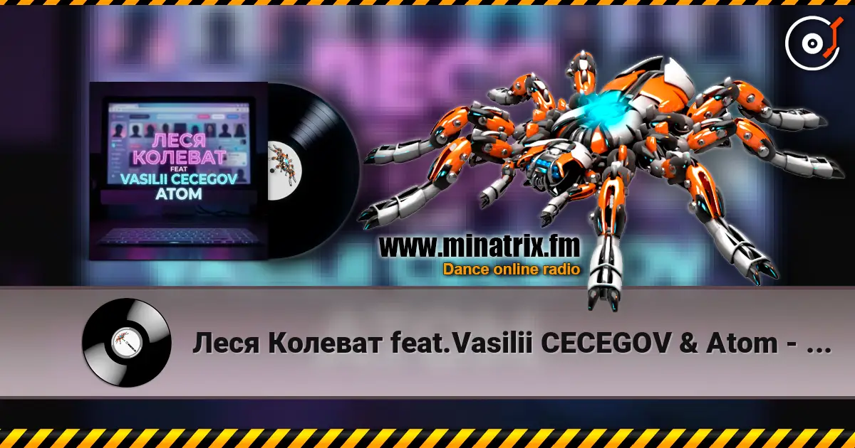 Леся Колеват feat.Vasilii CECEGOV & Atom - Фейковый роман жоғары сапада онлайн тыңдау | Minatrix.FM