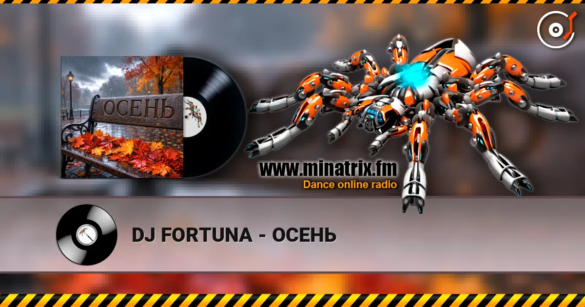 DJ FORTUNA - ОСЕНЬ жоғары сапада онлайн тыңдау | Minatrix.FM