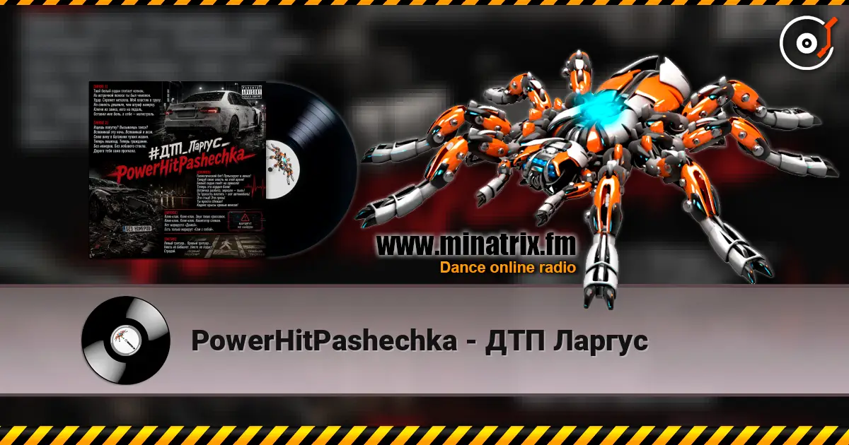 PowerHitPashechka - ДТП Ларгус жоғары сапада онлайн тыңдау | Minatrix.FM