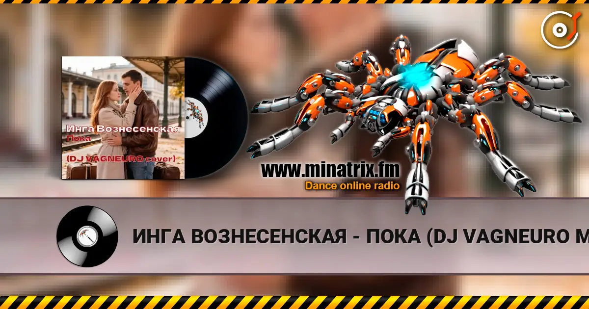 ИНГА ВОЗНЕСЕНСКАЯ - ПОКА (DJ VAGNEURO Modern Slap House cover 2026) жоғары сапада онлайн тыңдау | Minatrix.FM