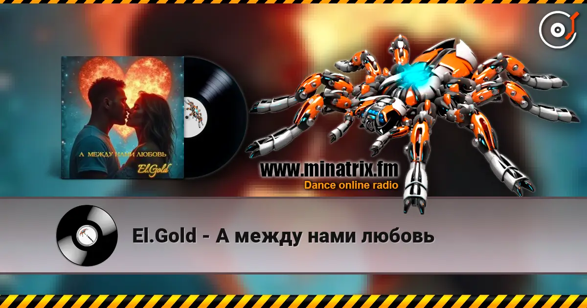 El.Gold - А между нами любовь жоғары сапада онлайн тыңдау | Minatrix.FM