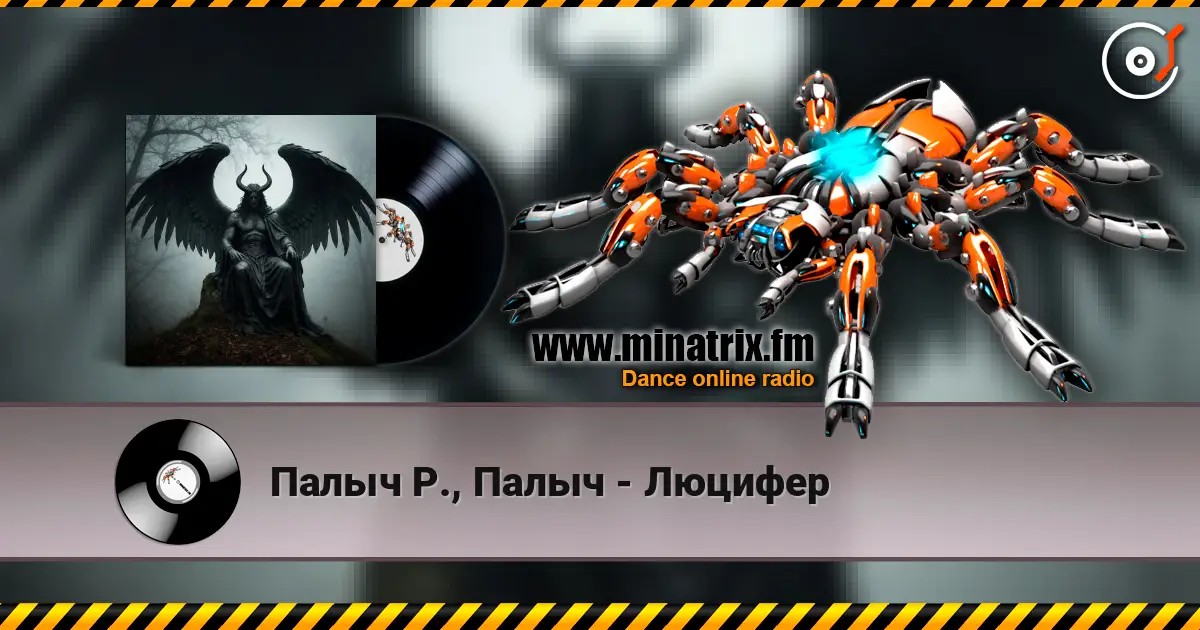 Палыч Р., Палыч - Люцифер жоғары сапада онлайн тыңдау | Minatrix.FM