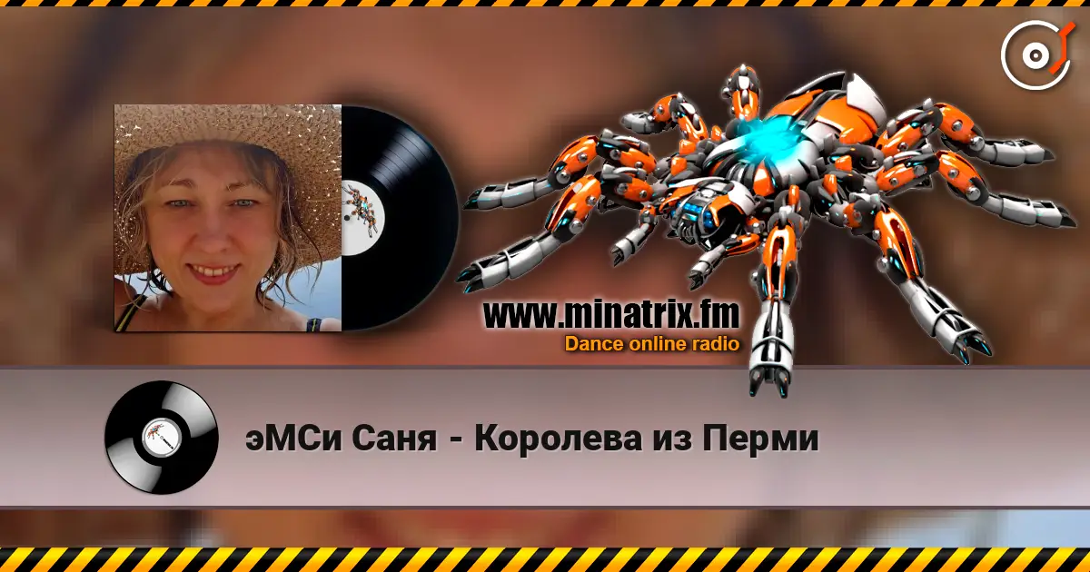 эМСи Саня - Королева из Перми жоғары сапада онлайн тыңдау | Minatrix.FM
