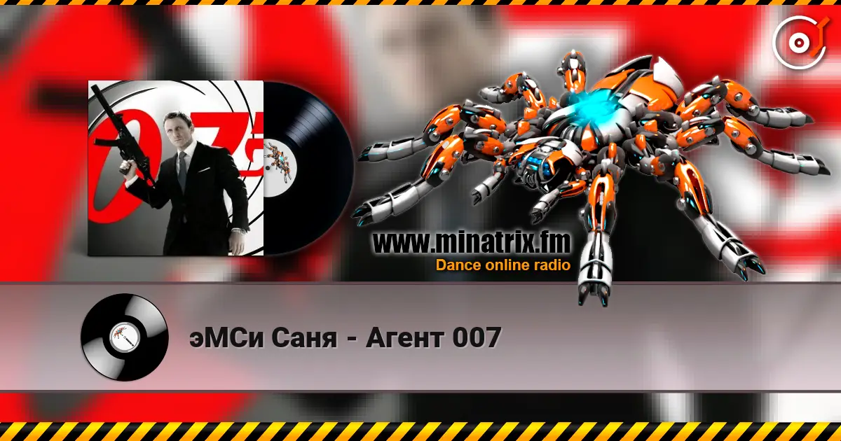 эМСи Саня - Агент 007 жоғары сапада онлайн тыңдау | Minatrix.FM
