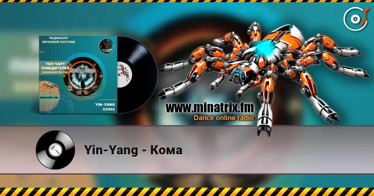 Yin-Yang - Кома жоғары сапада онлайн тыңдау | Minatrix.FM