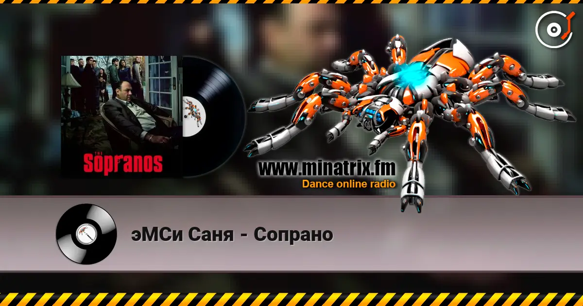 эМСи Саня - Сопрано жоғары сапада онлайн тыңдау | Minatrix.FM